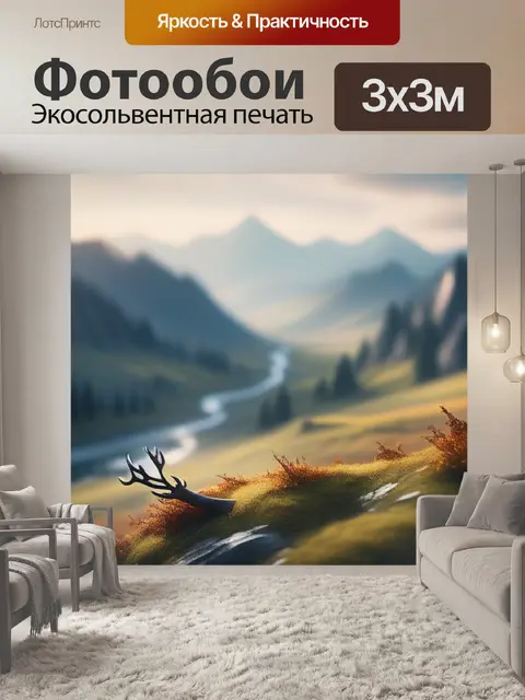 Фотообои пейзаж с охотой минимал