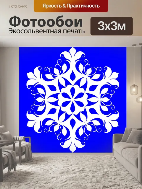 Фотообои Белый снежинка