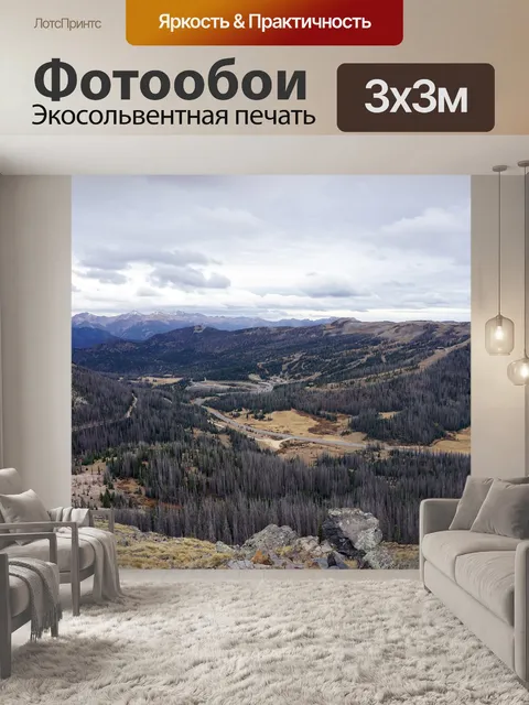 Фотообои Горы