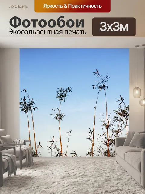 Фотообои Бамбук