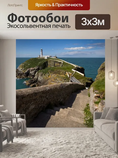 Фотообои Южная Стек Путь