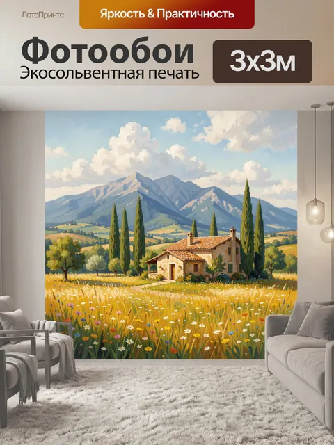 Фотообои Итальянская усадьба среди гор