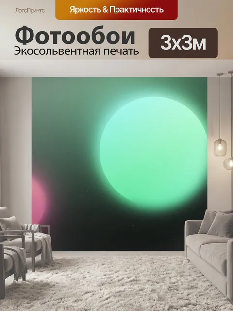 Фотообои Круги