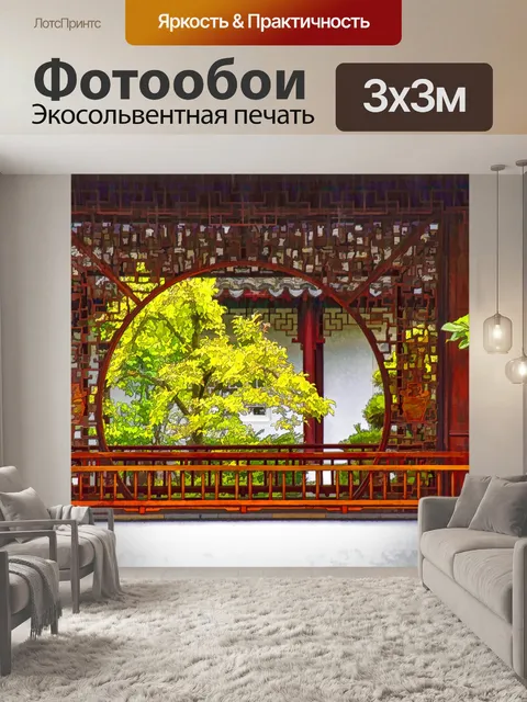 Фотообои Китайская архитектура