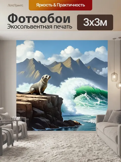 Фотообои серый тюлень, взобравшийся на скалистый утес, наблюдает за бушующим океаном, а вдалеке величественные горы