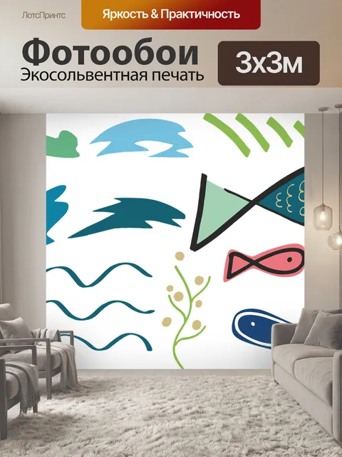 Фотообои Рыбы