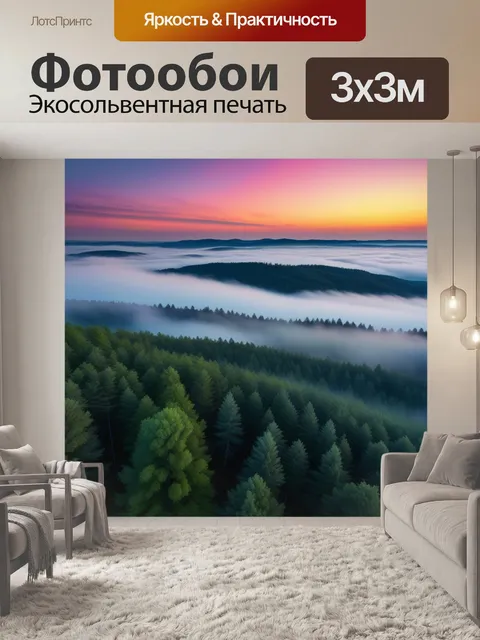 Фотообои небо, окрашенное закатом над туманным лесом