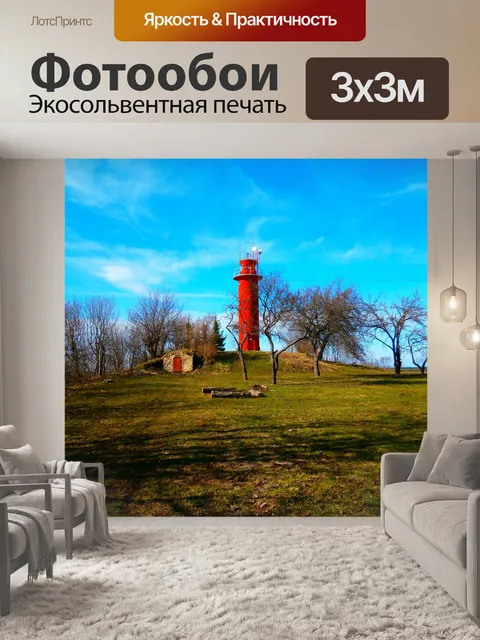 Фотообои Маяк