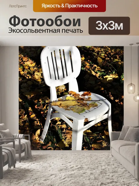 Фотообои Осень