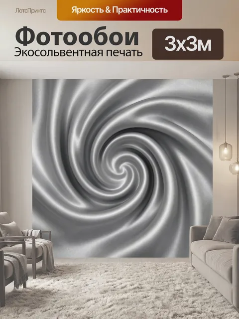 Фотообои Серебристая спираль на сатине