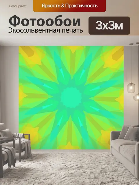 Фотообои Калейдоскоп