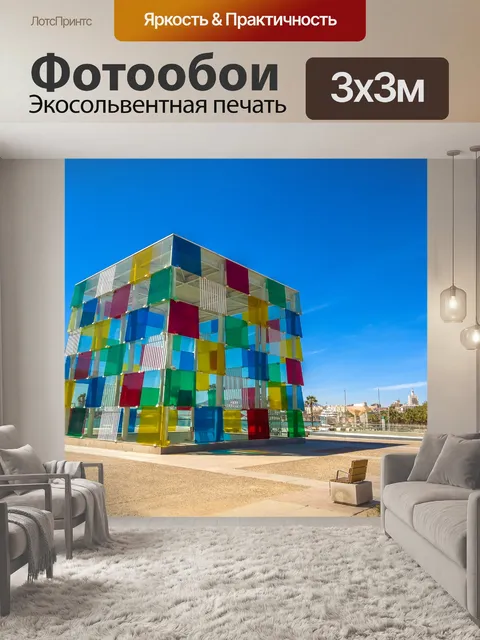 Фотообои Центр Помпиду в Малаге