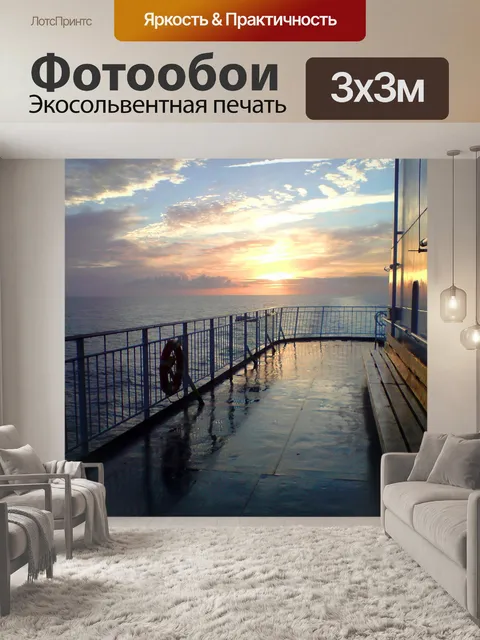 Фотообои Море
