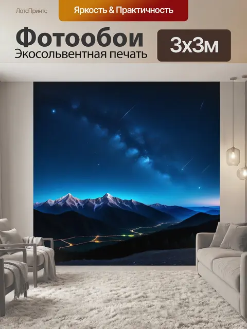 Фотообои ночное небо над горным пейзажем с яркими созвездиями
