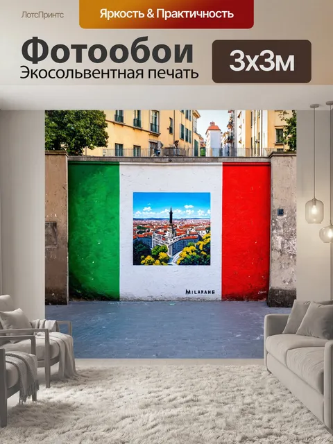 Фотообои италия символы: стрит-арт в милане с панорамой города