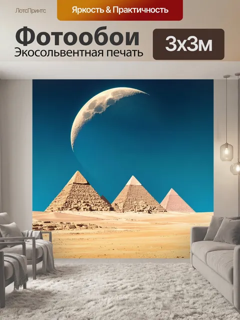 Фотообои египет в стиле минимализм: большая луна над простыми формами пирамид и оазиса