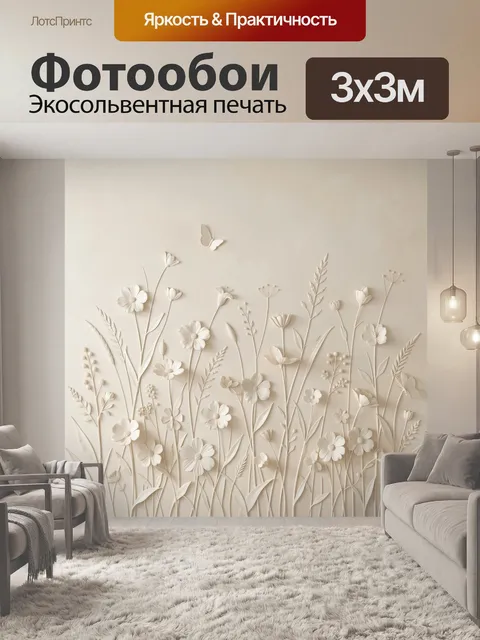Фотообои Нежные полевые цветы с бабочкой
