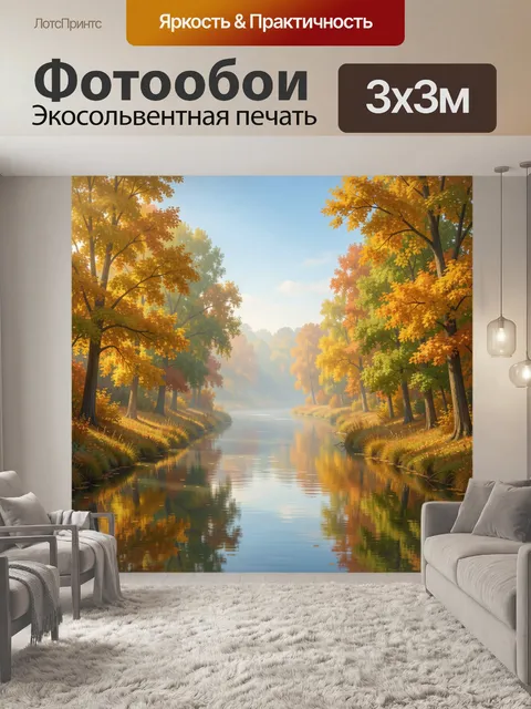 Фотообои Осенний лесной ручей в тумане