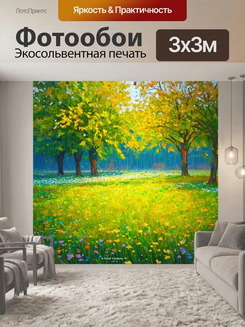 Фотообои пейзаж в стиле постимпрессионизм