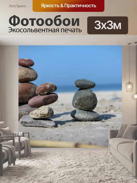 Фотообои Камни