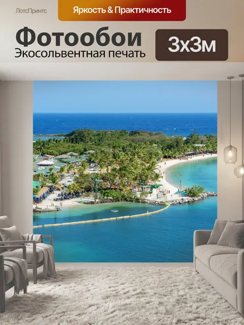 Фотообои Роатан
