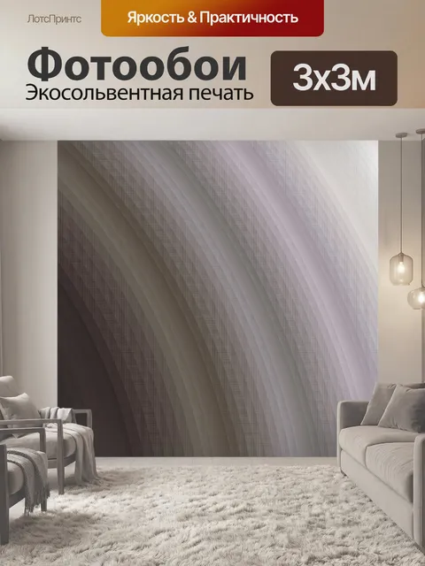 Фотообои серые рябь