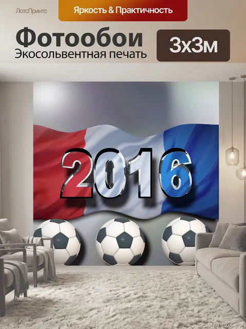 Фотообои Чемпионат 2016