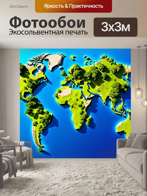 Фотообои карта мира, выполненная в технике 3d моделирования, показывает различные ландшафты и биомы с объемными…