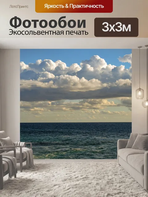 Фотообои Море