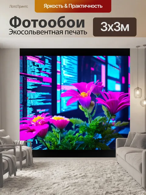 Фотообои цветы в стиле киберпанк