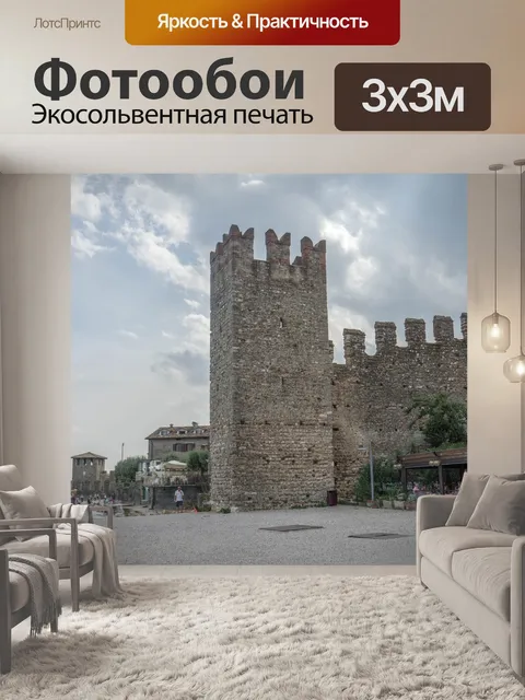 Фотообои Замок скалигера