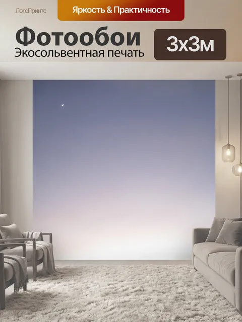 Фотообои розовые небо с полумесяцем