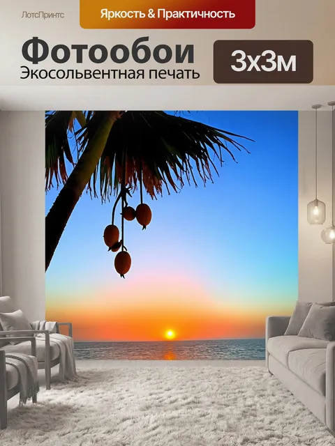 Фотообои силуэт кокосового дерева с висящими орехами на фоне заката, где морская вода нежно обнимает пляж