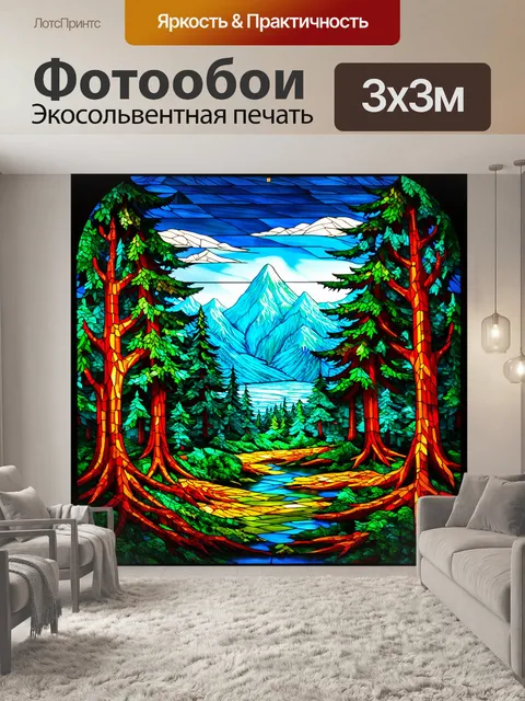 фотообои лес в стиле витраж