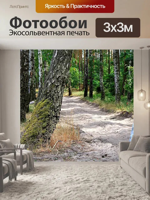Фотообои Лес