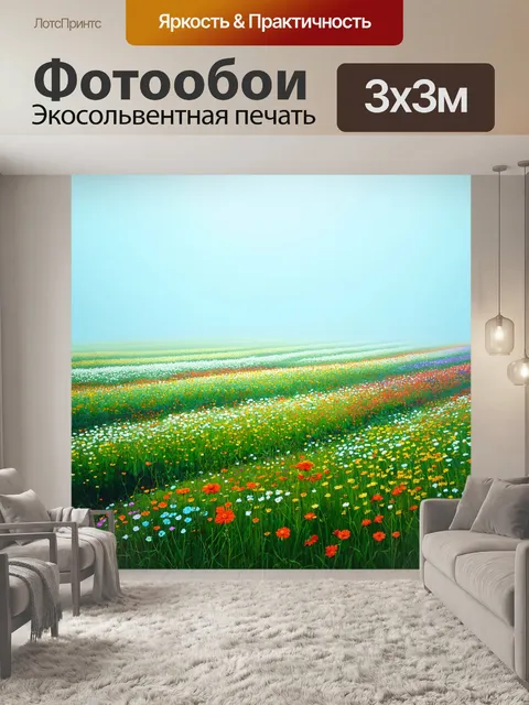 Фотообои туман в стиле акриловые краски, поля с цветами, туман и светлый фон, яркие цветовые акценты