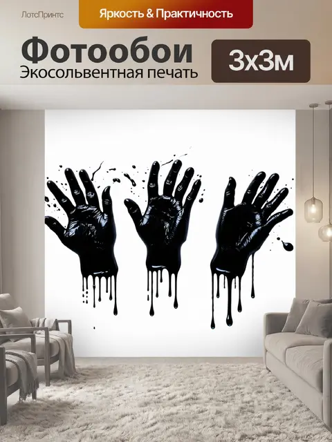 Фотообои Три черные руки, из которых капает черная краска, на белом фоне