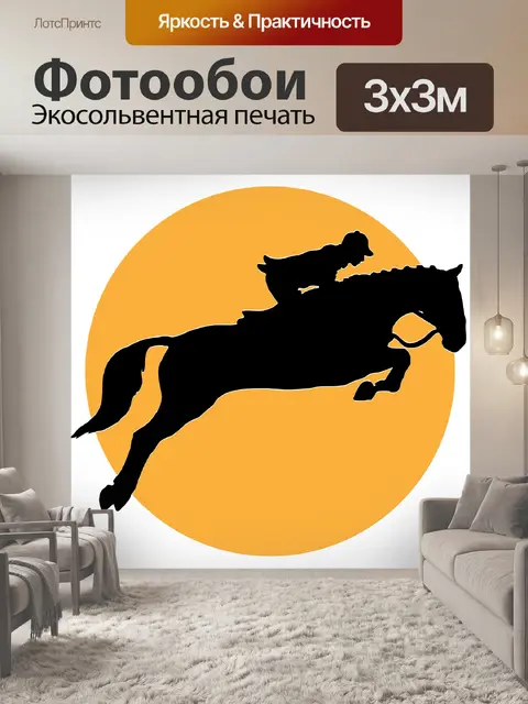 Фотообои Верховая Всадник Прыжки Логотип