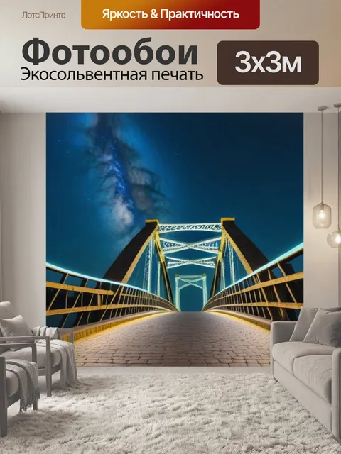 Фотообои звезды на фоне старинного моста