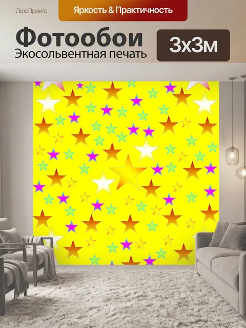 Фотообои желтый фон со звездами