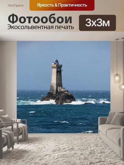 Фотообои Море
