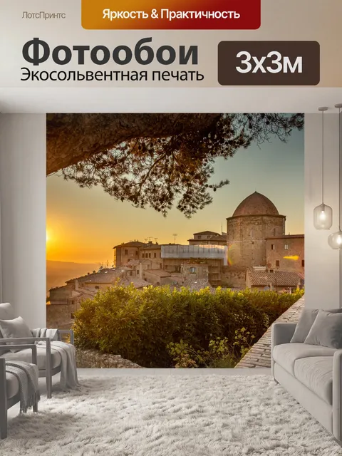 Фотообои Вольтерра закат
