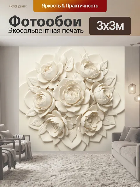 Фотообои 3D букет белых цветов