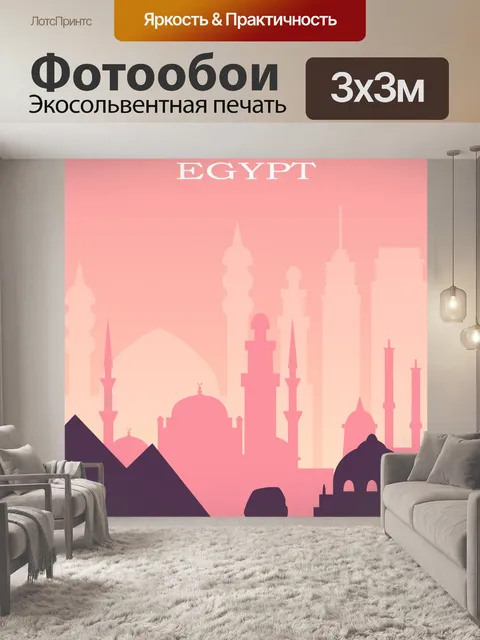 Фотообои Каир Туристический Плакат