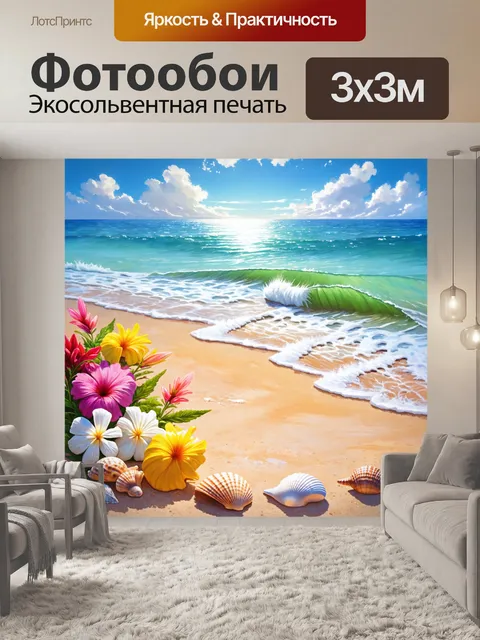 Фотообои нежные волны, накрывающие пляж с яркими цветами и ракушками вдоль берега