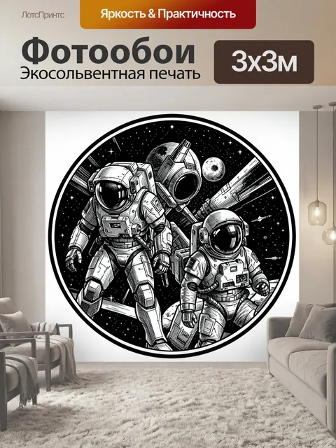 Фотообои Космонавты среди звезд и планет