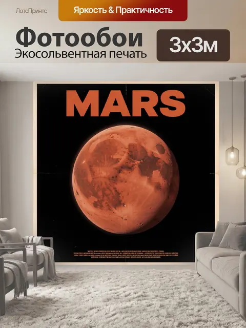 Фотообои Планета Марс на черном фоне