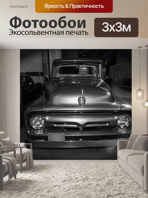 Фотообои Форд