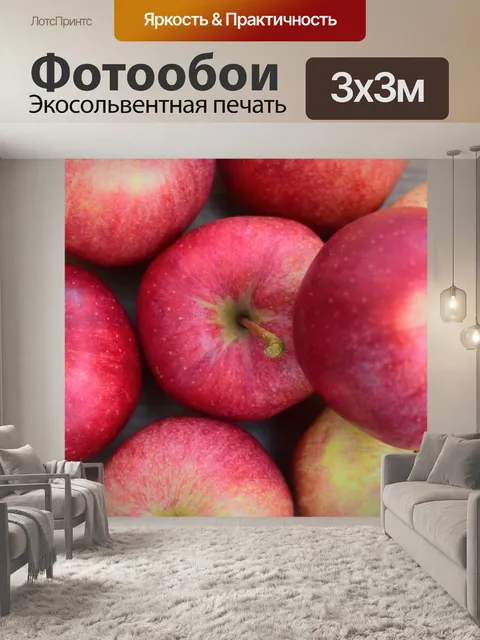 Фотообои Сочные красные яблоки