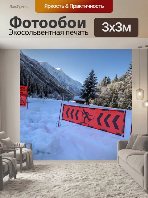 Фотообои Внимание, катание на лыжах
